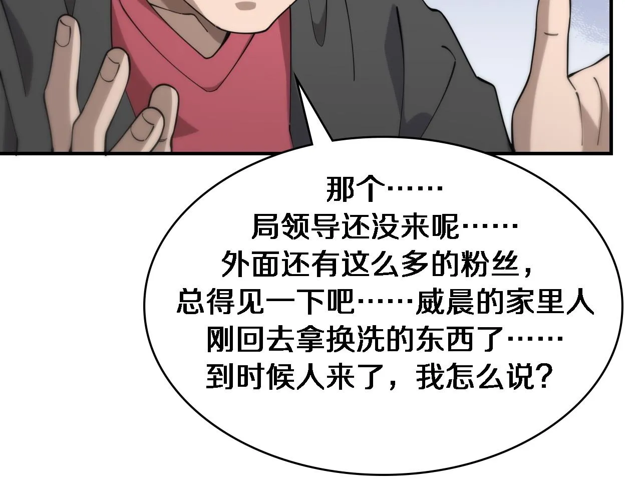 第85话 马尾状？！这就糟糕  第76页