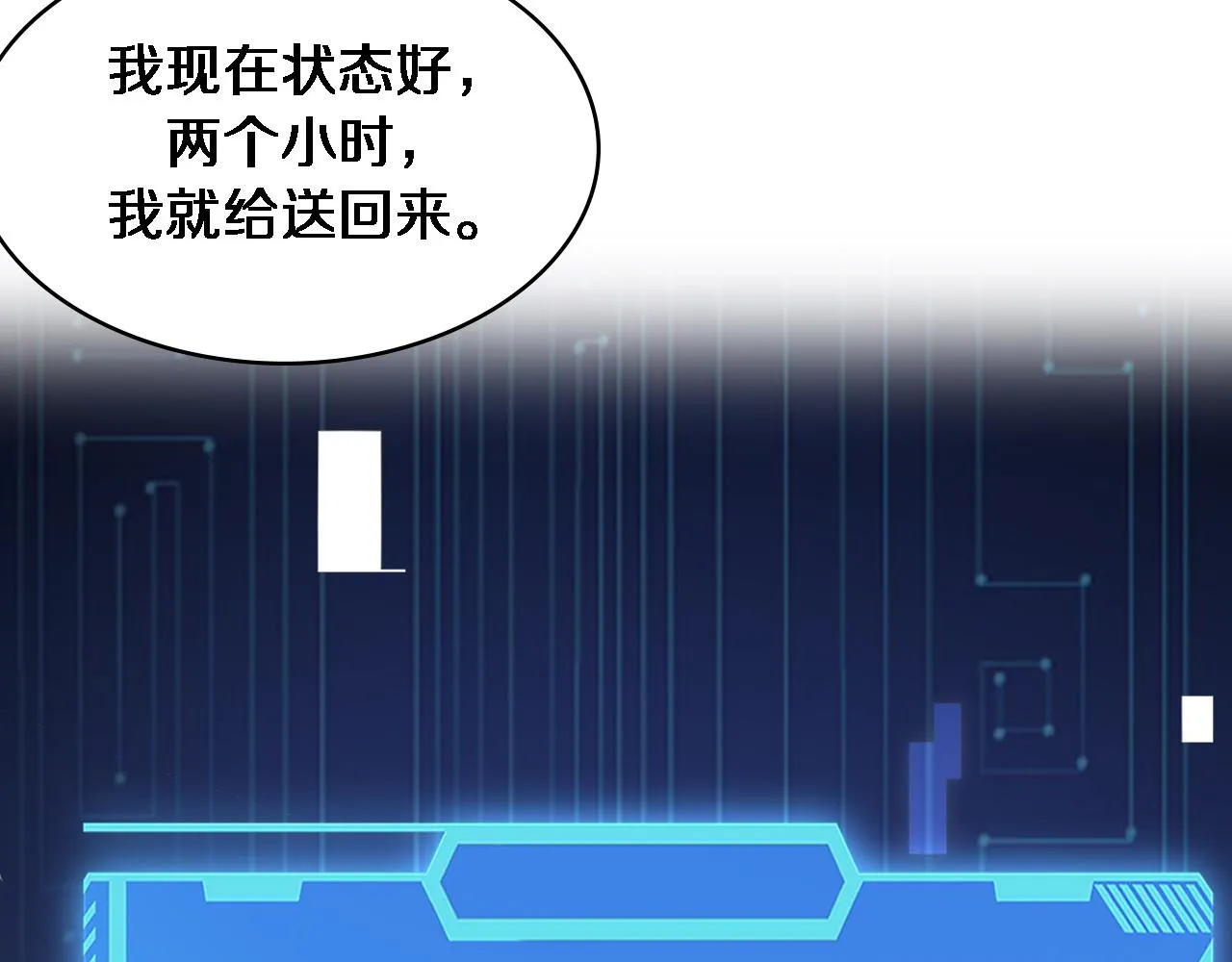 第85话 马尾状？！这就糟糕  第78页