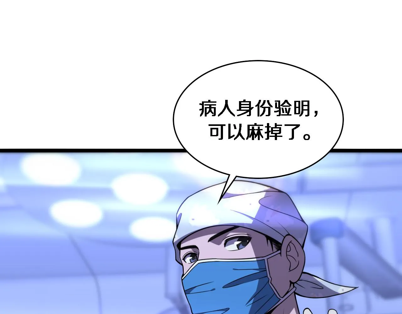 第85话 马尾状？！这就糟糕  第85页