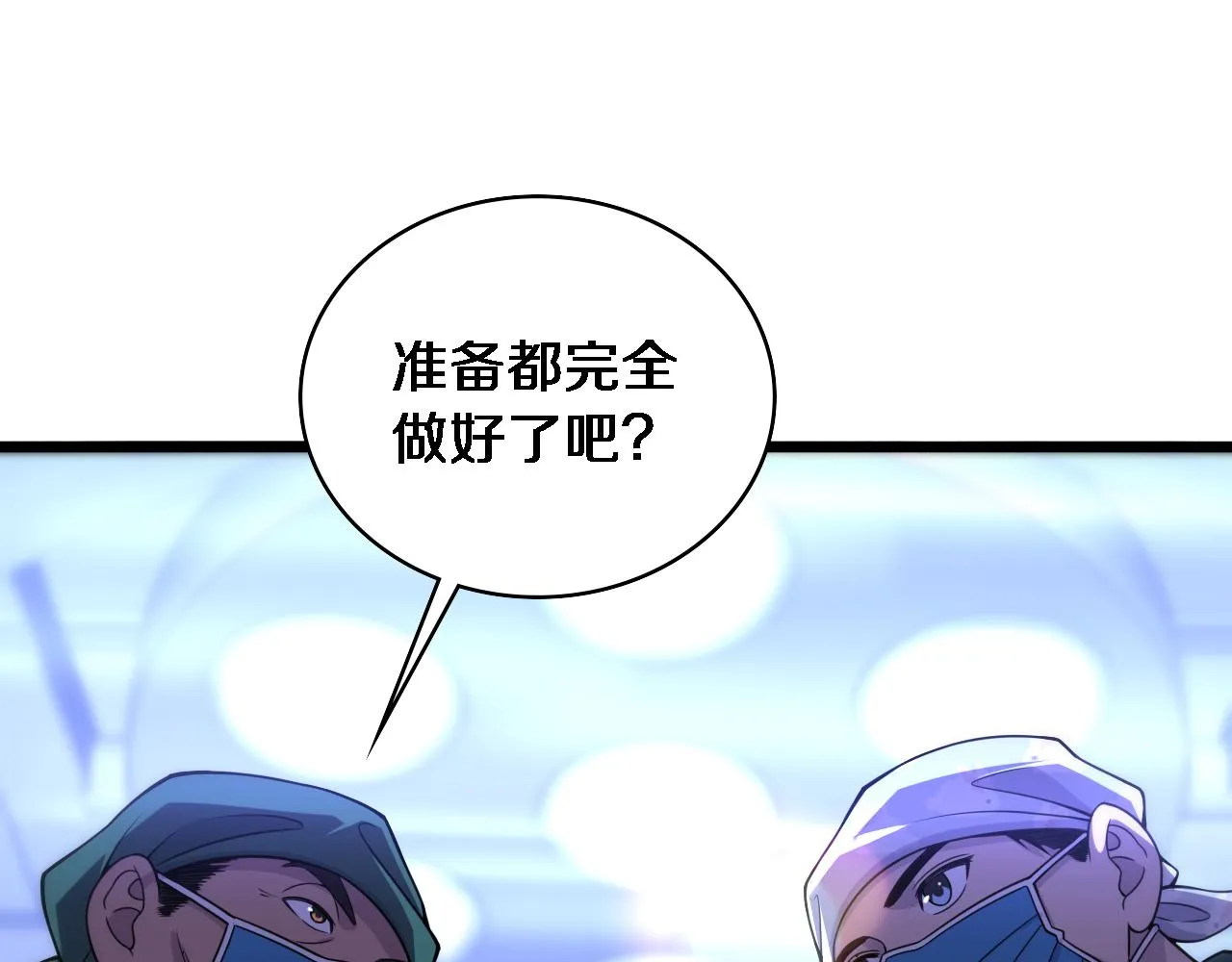 第85话 马尾状？！这就糟糕  第92页
