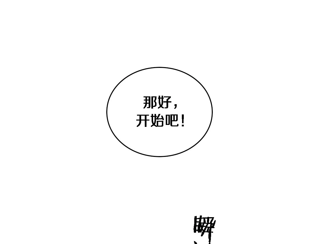 第85话 马尾状？！这就糟糕  第94页