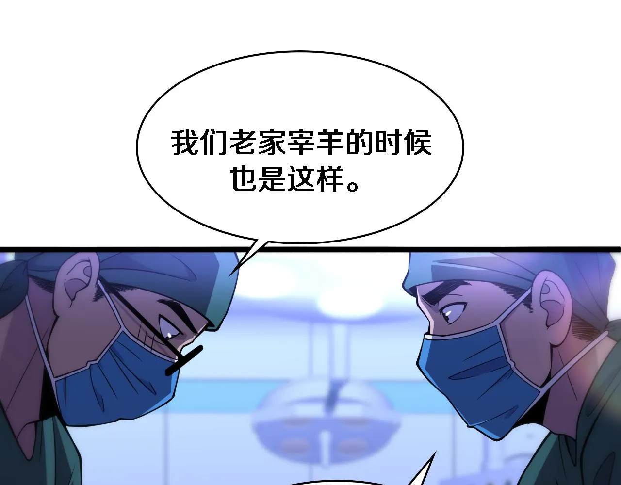 第85话 马尾状？！这就糟糕  第101页