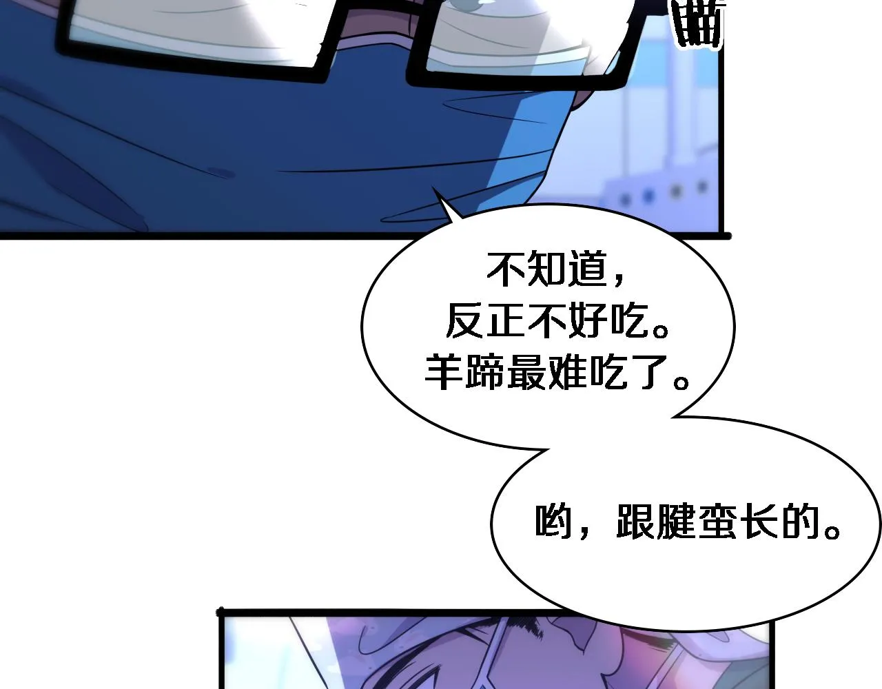 第85话 马尾状？！这就糟糕  第103页