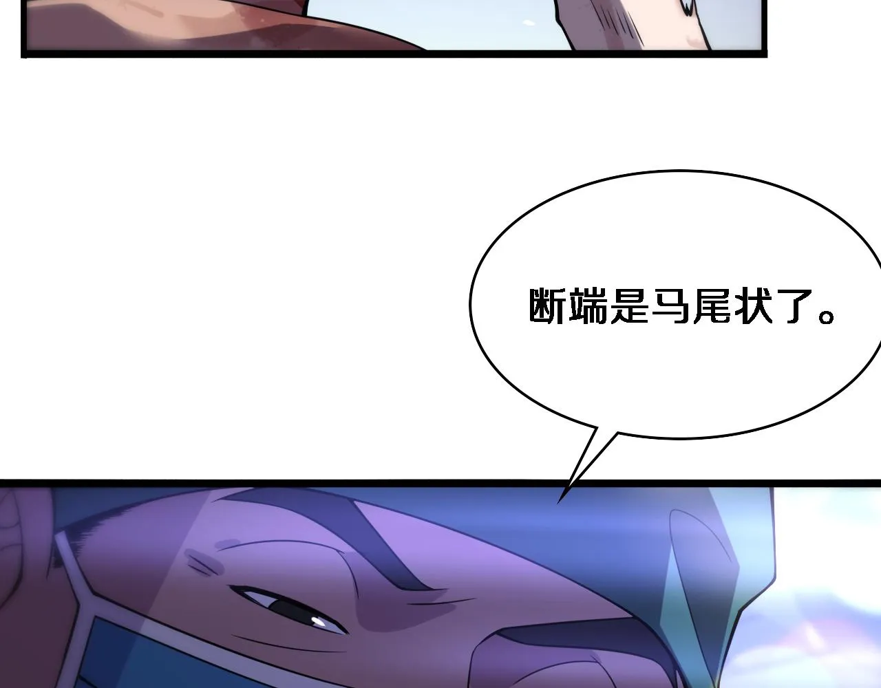 第85话 马尾状？！这就糟糕  第106页