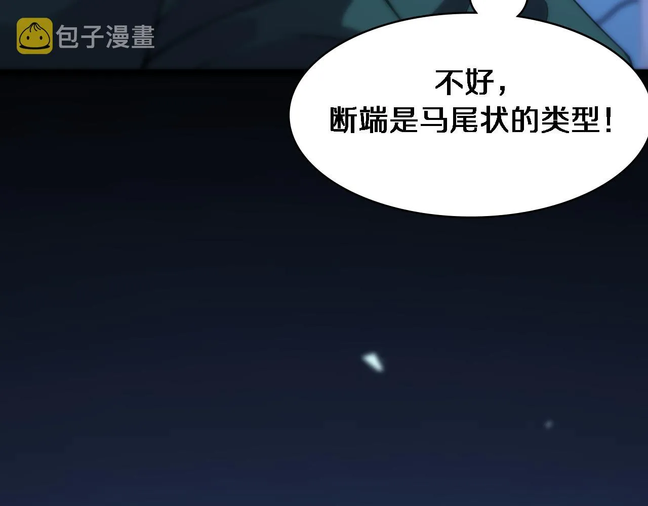 第85话 马尾状？！这就糟糕  第109页