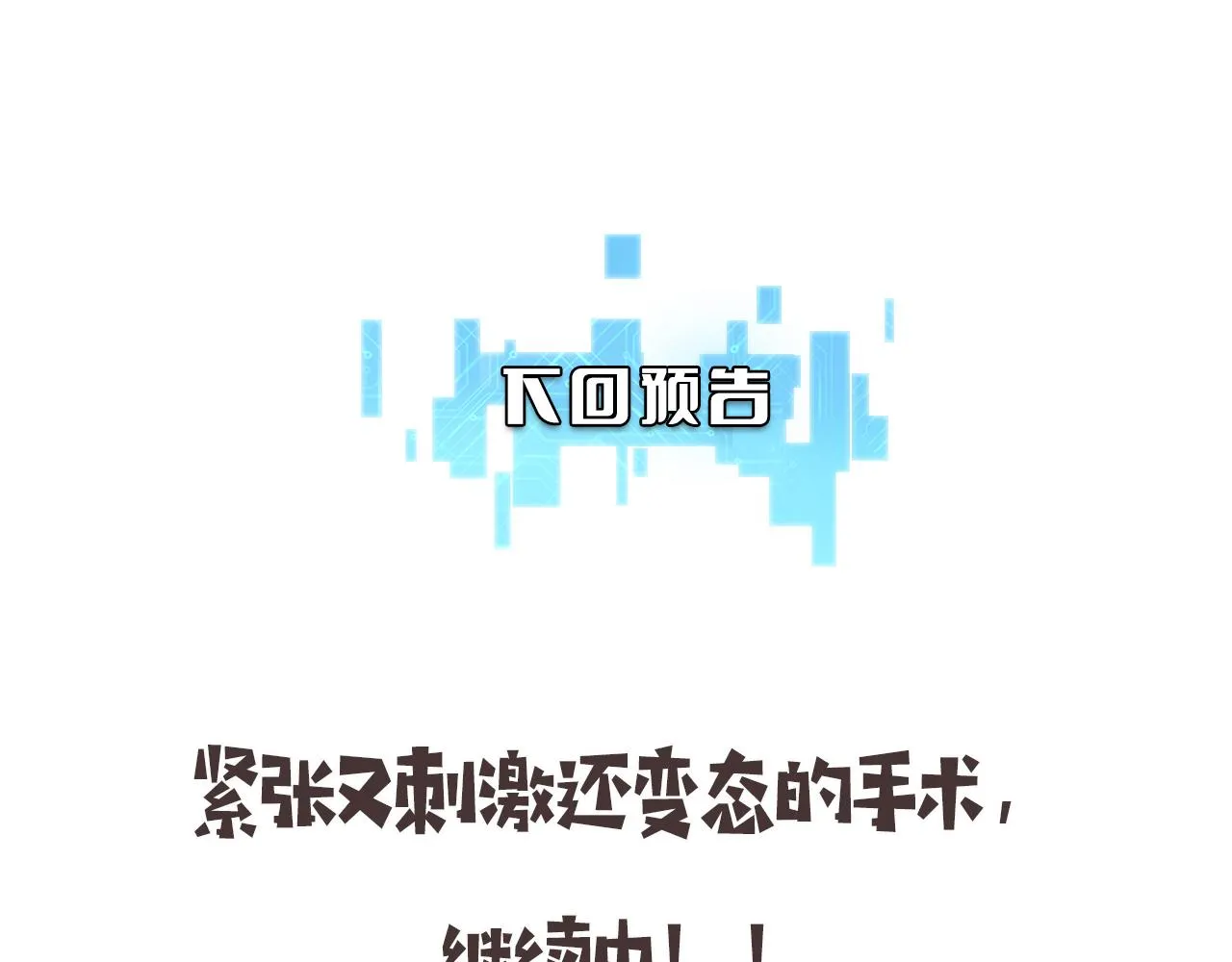 第85话 马尾状？！这就糟糕  第114页