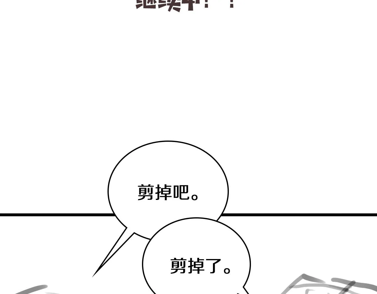 第85话 马尾状？！这就糟糕  第115页