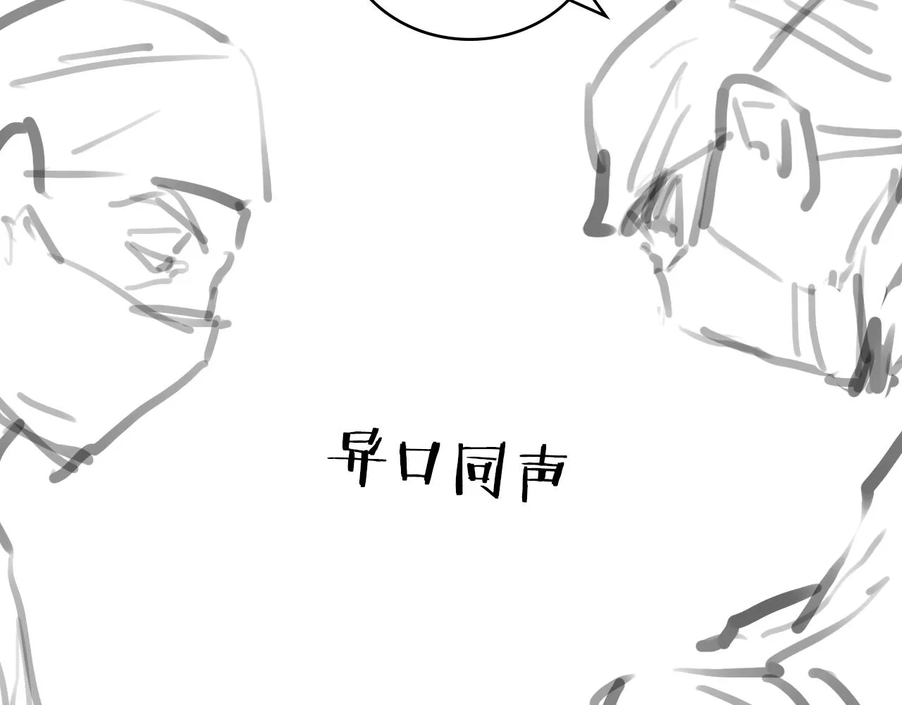 第85话 马尾状？！这就糟糕  第116页