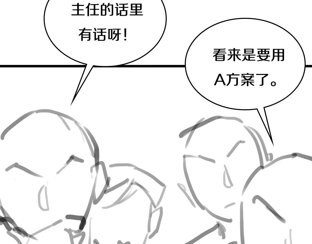 第85话 马尾状？！这就糟糕  第118页