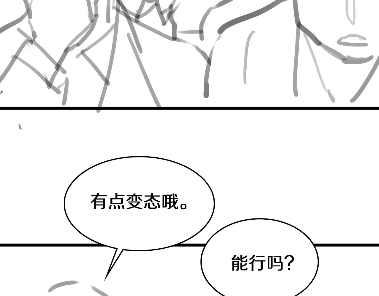 第85话 马尾状？！这就糟糕  第119页