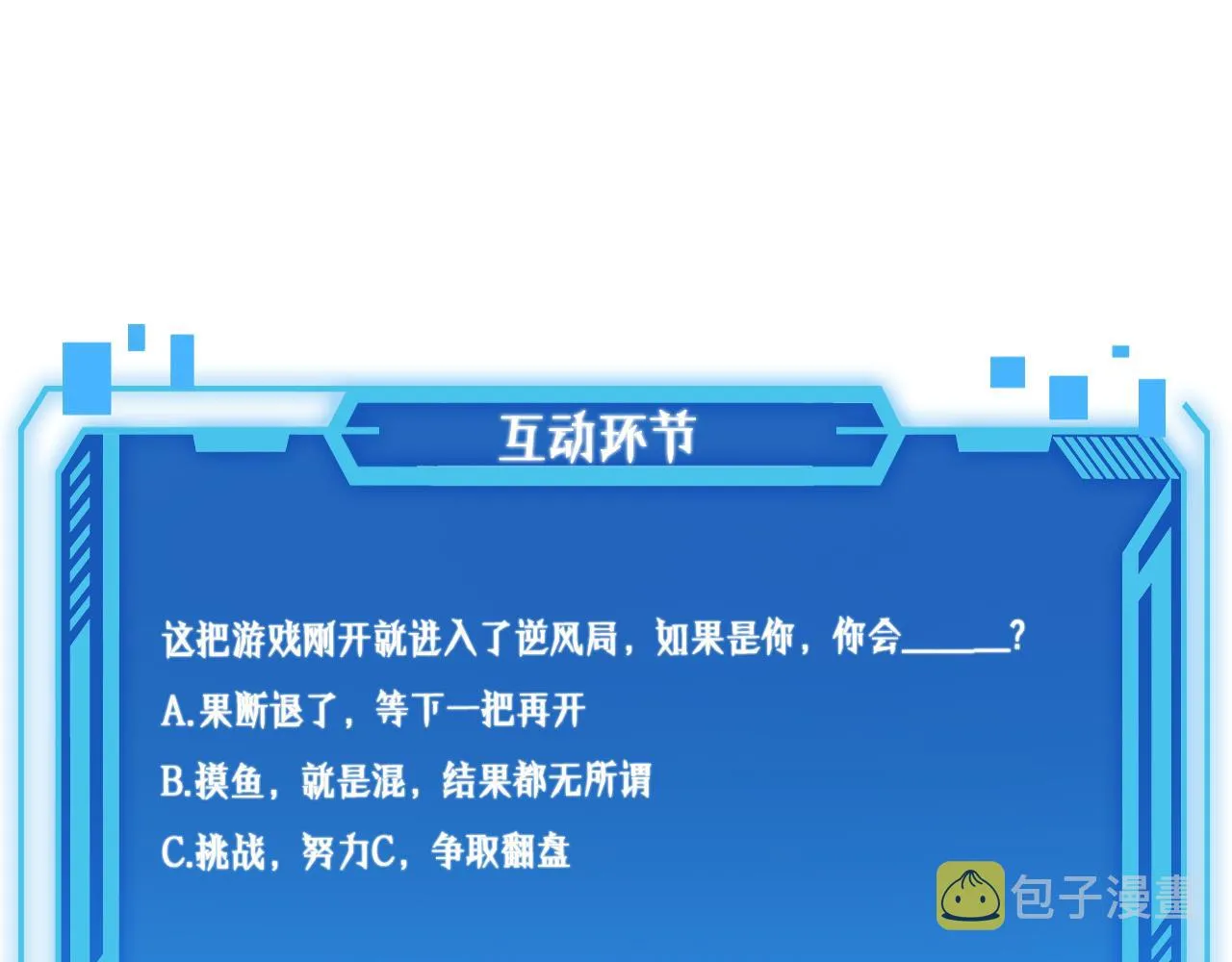 第85话 马尾状？！这就糟糕  第121页