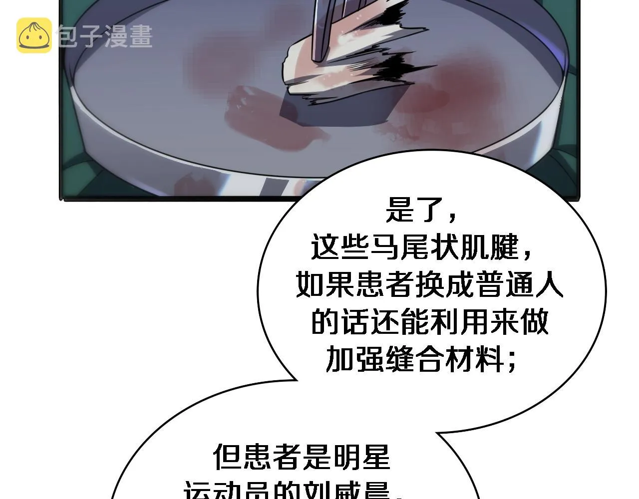 第86话 目标不是完成是超越？ 第10页
