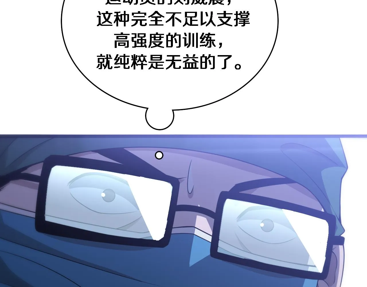 第86话 目标不是完成是超越？ 第11页