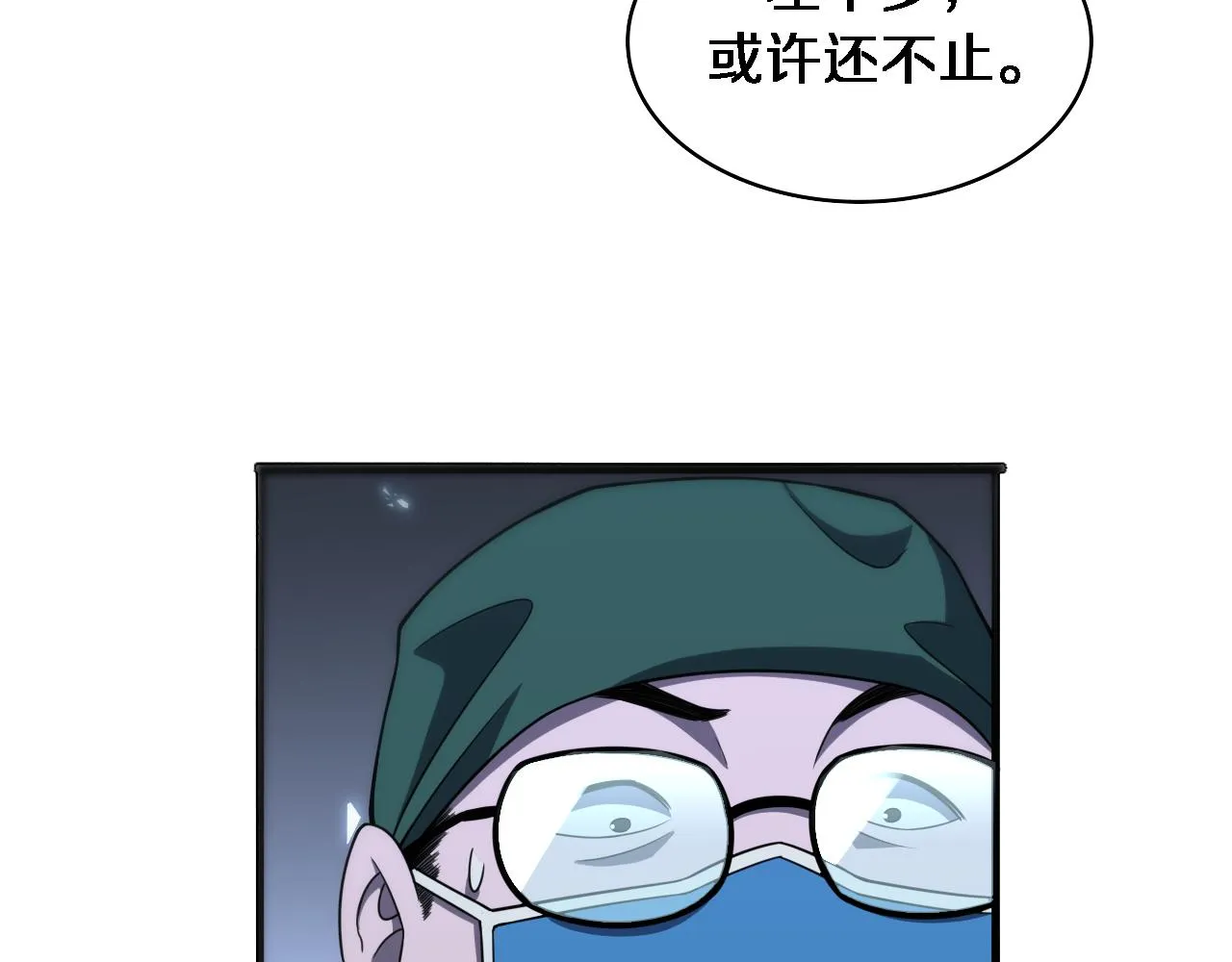 第86话 目标不是完成是超越？ 第14页