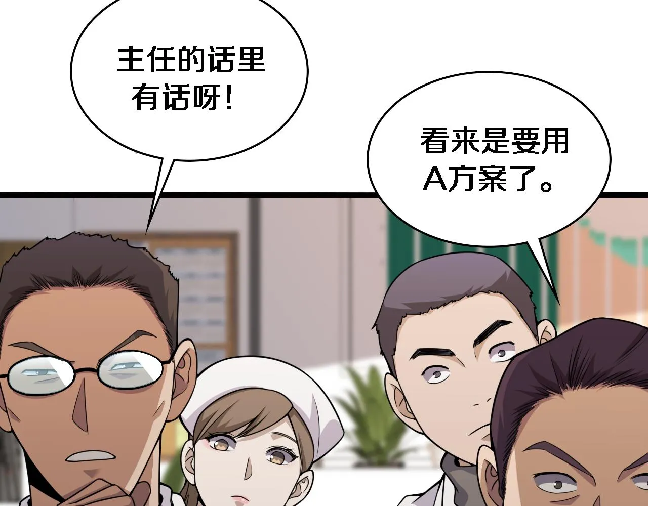 第86话 目标不是完成是超越？ 第18页