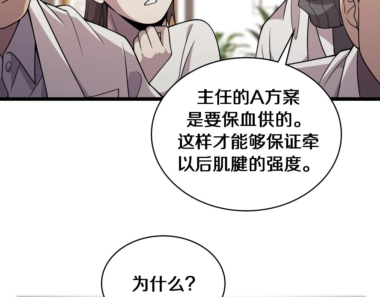 第86话 目标不是完成是超越？ 第22页