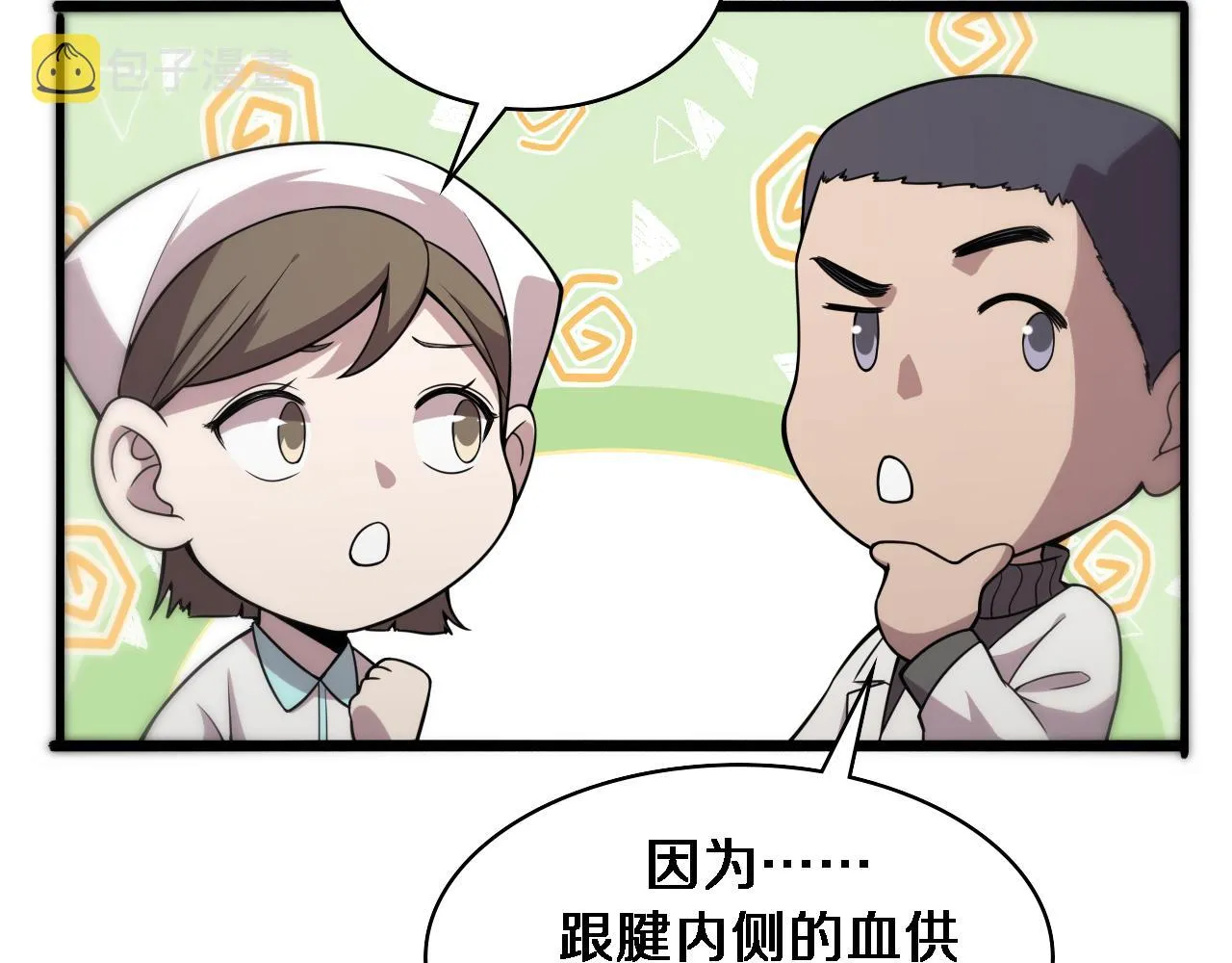第86话 目标不是完成是超越？ 第23页