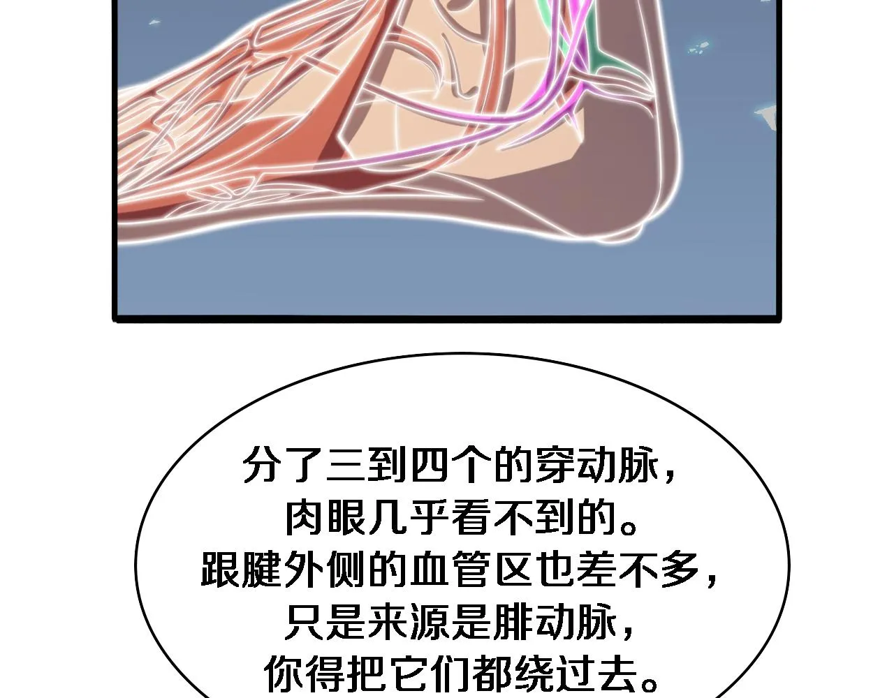 第86话 目标不是完成是超越？ 第25页