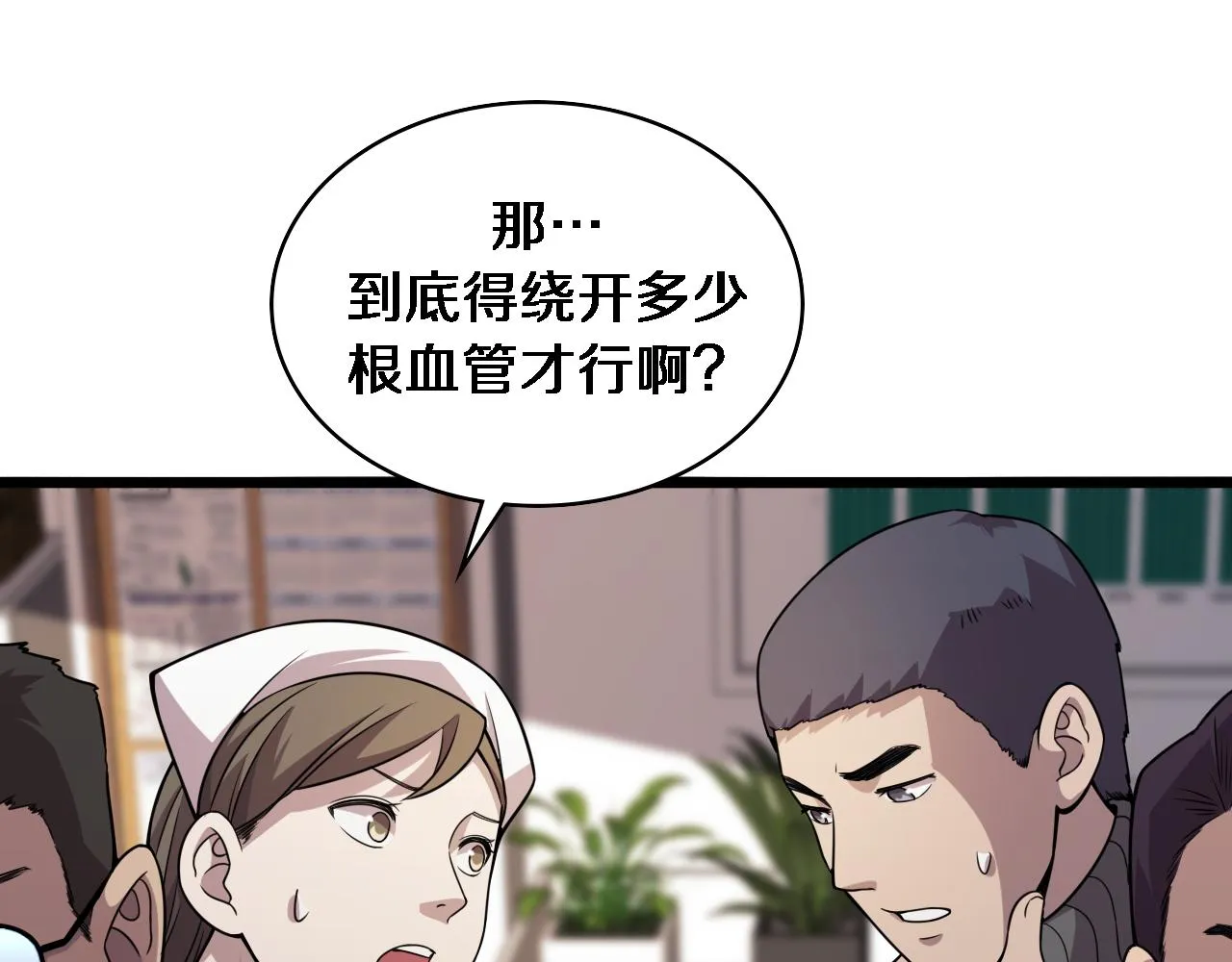 第86话 目标不是完成是超越？ 第27页