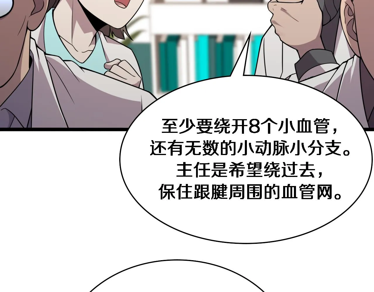 第86话 目标不是完成是超越？ 第28页