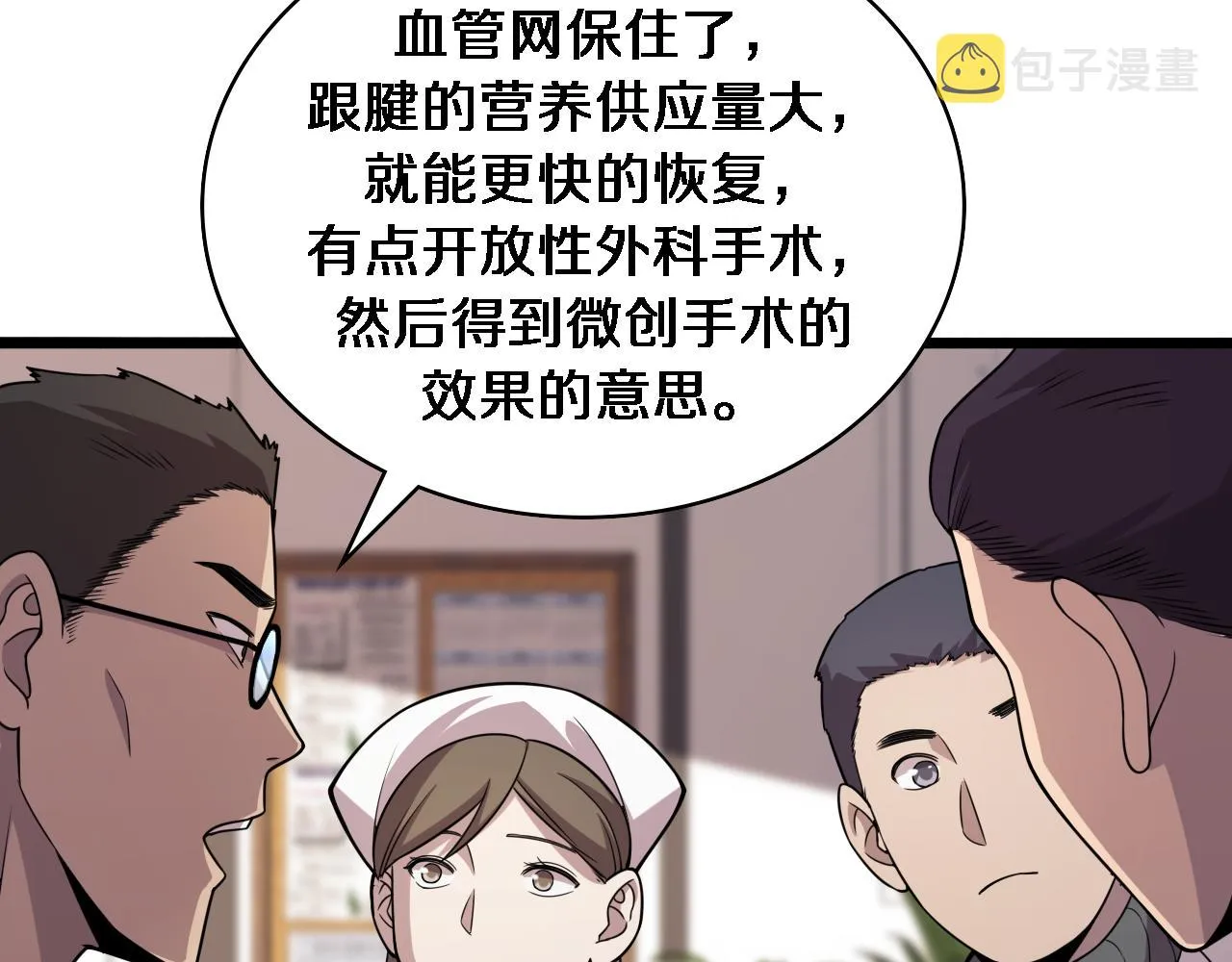 第86话 目标不是完成是超越？ 第29页