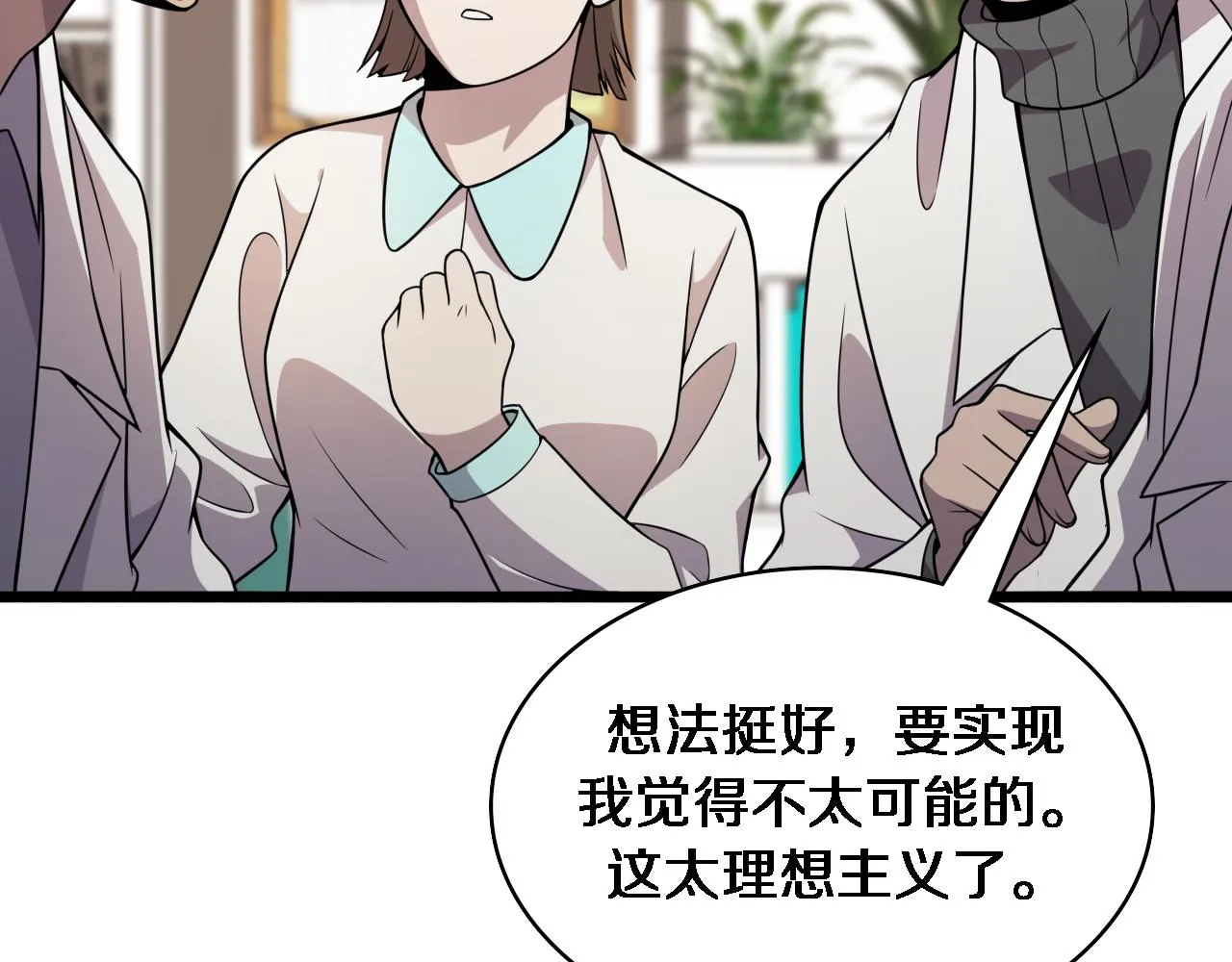第86话 目标不是完成是超越？ 第30页