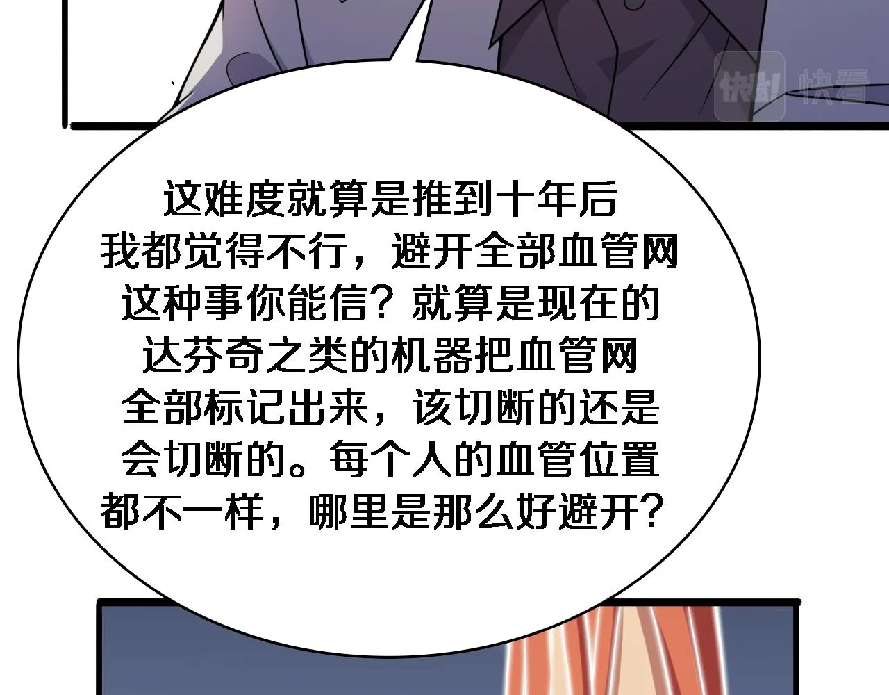 第86话 目标不是完成是超越？ 第32页