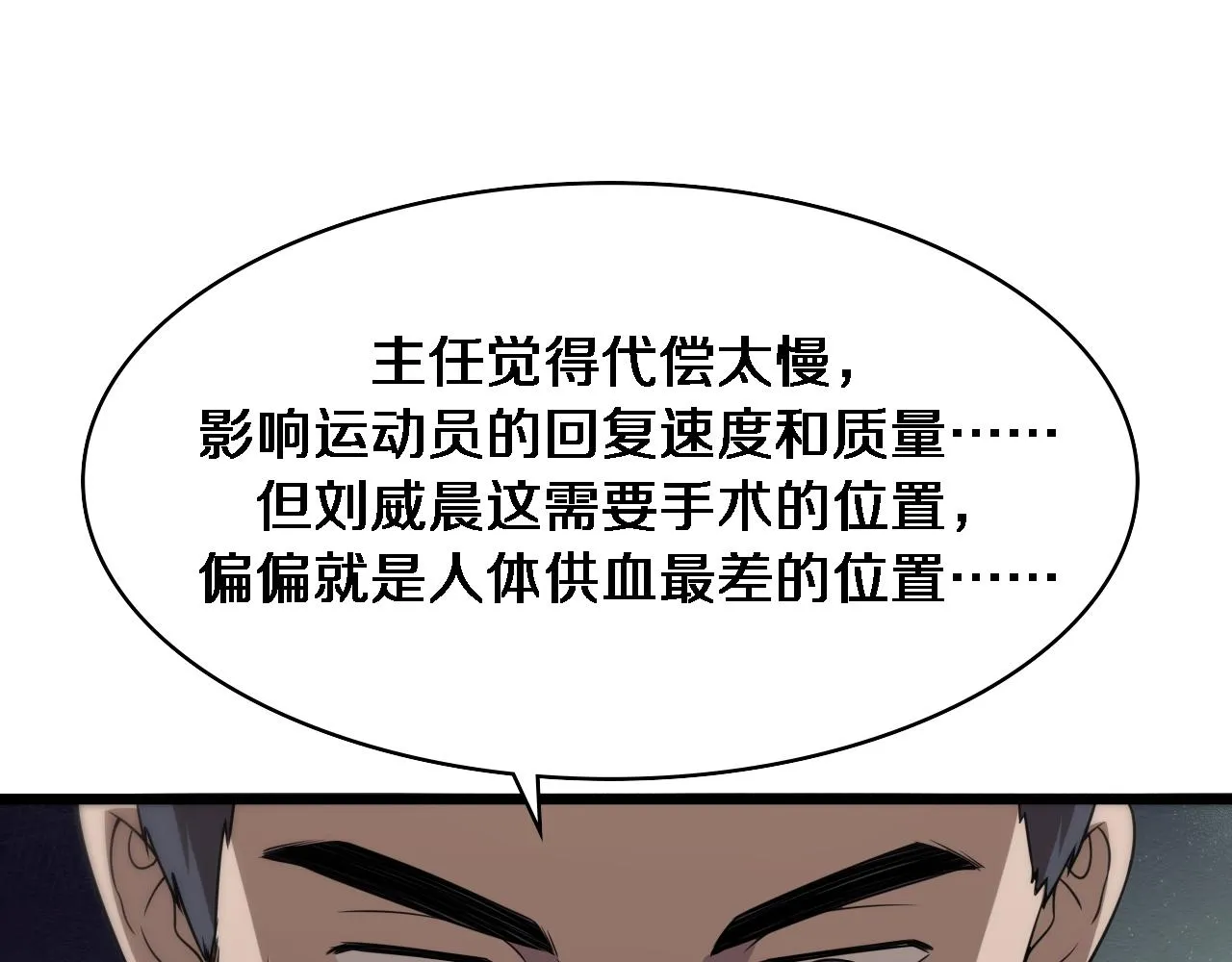 第86话 目标不是完成是超越？ 第37页