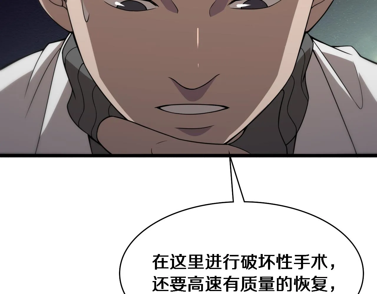 第86话 目标不是完成是超越？ 第38页