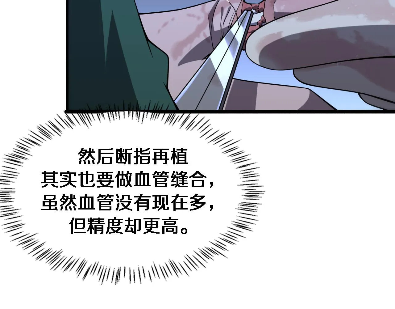 第86话 目标不是完成是超越？ 第52页