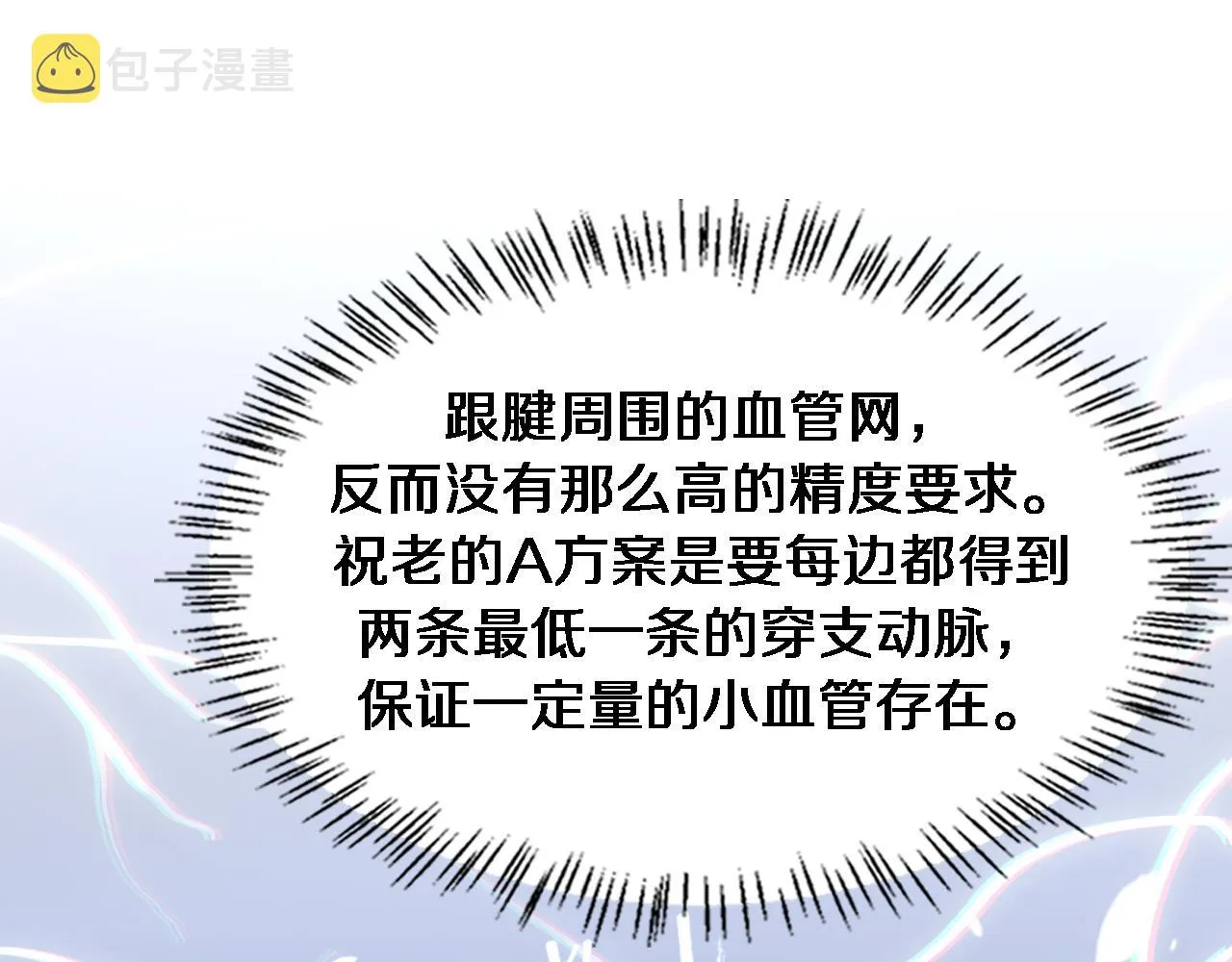 第86话 目标不是完成是超越？ 第53页