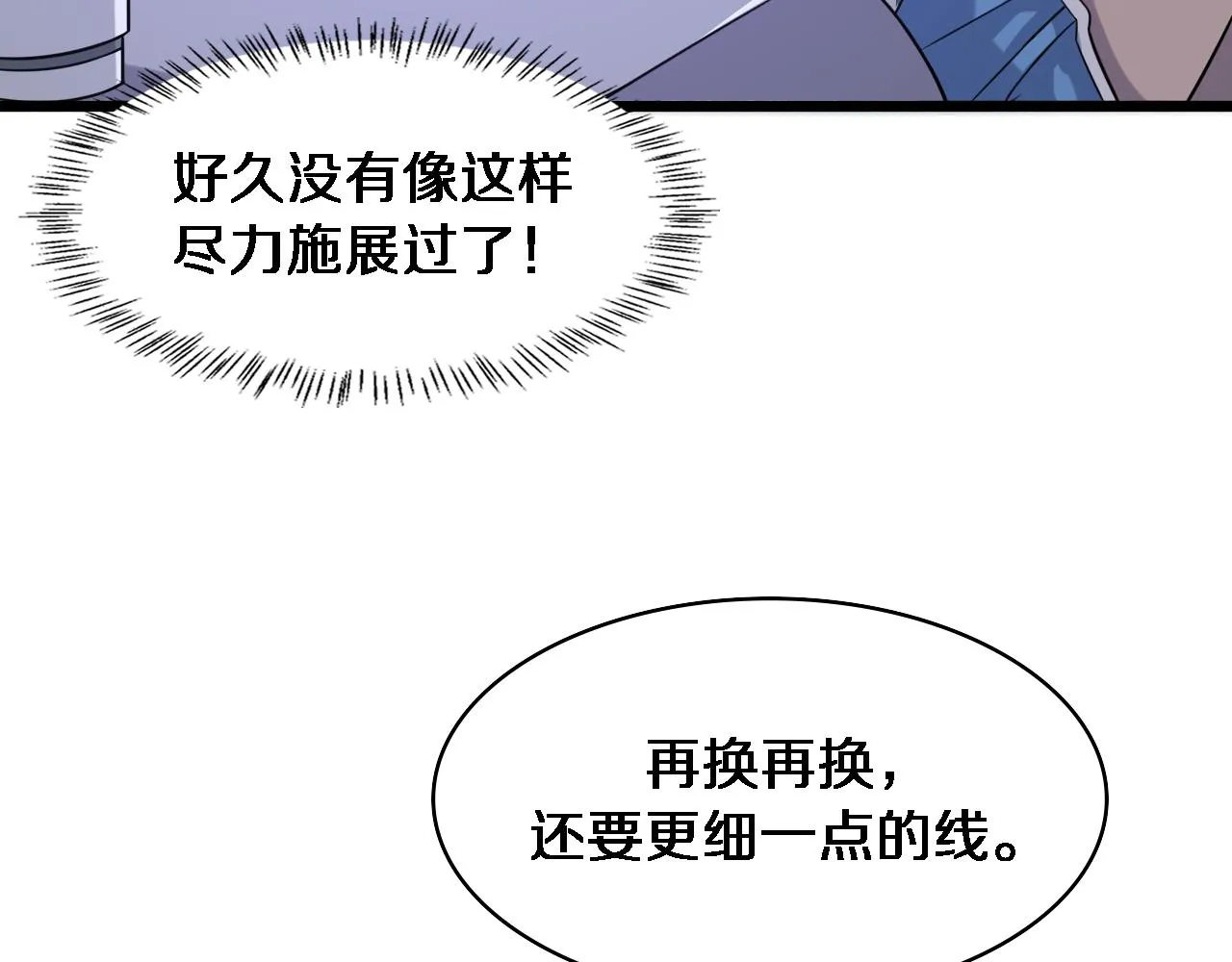 第86话 目标不是完成是超越？ 第61页