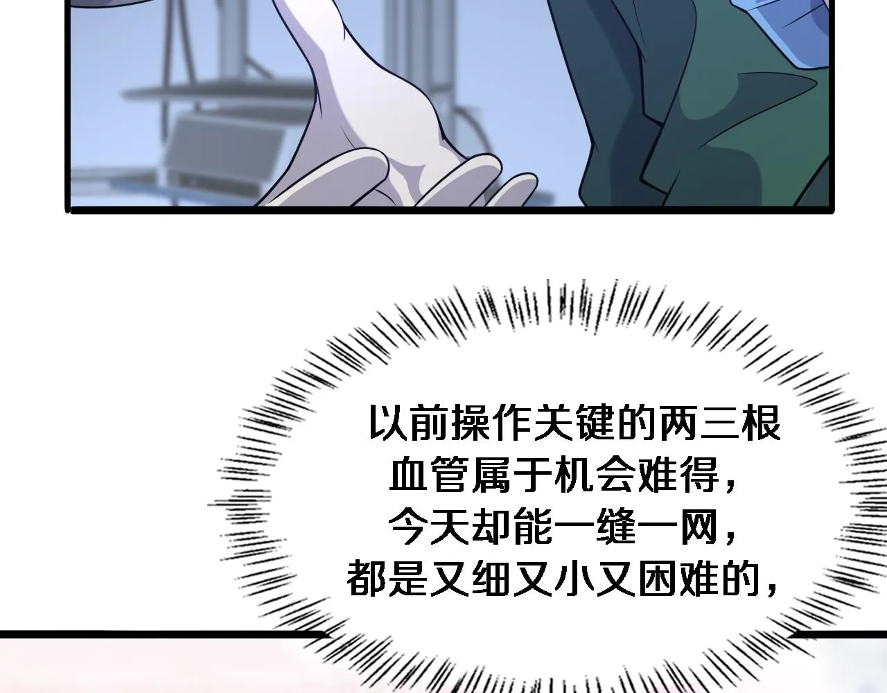 第86话 目标不是完成是超越？ 第63页