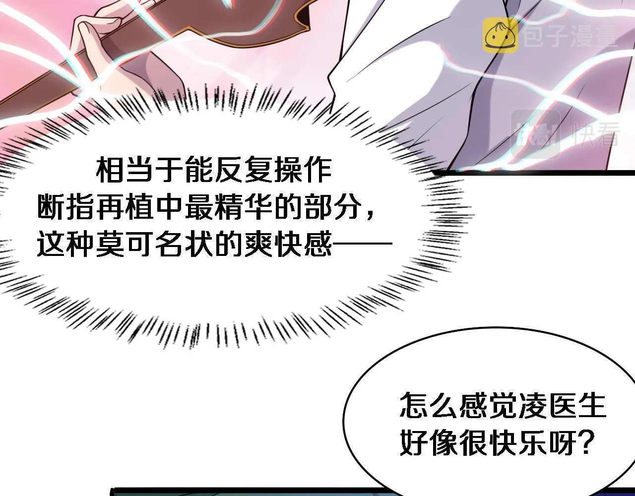 第86话 目标不是完成是超越？ 第65页