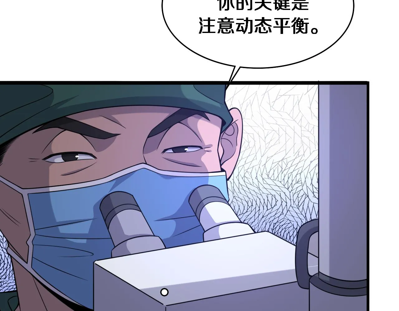 第86话 目标不是完成是超越？ 第67页