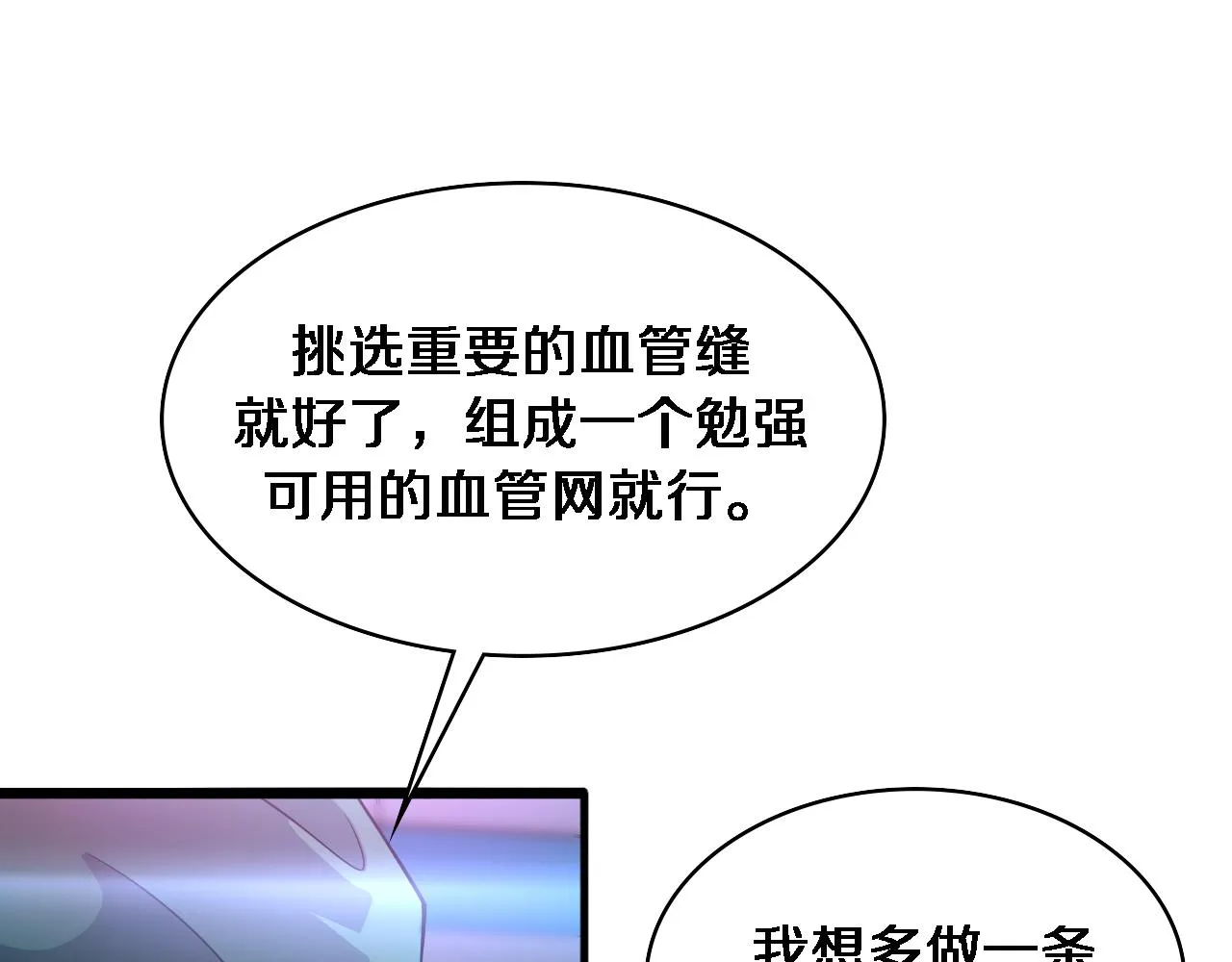 第86话 目标不是完成是超越？ 第69页