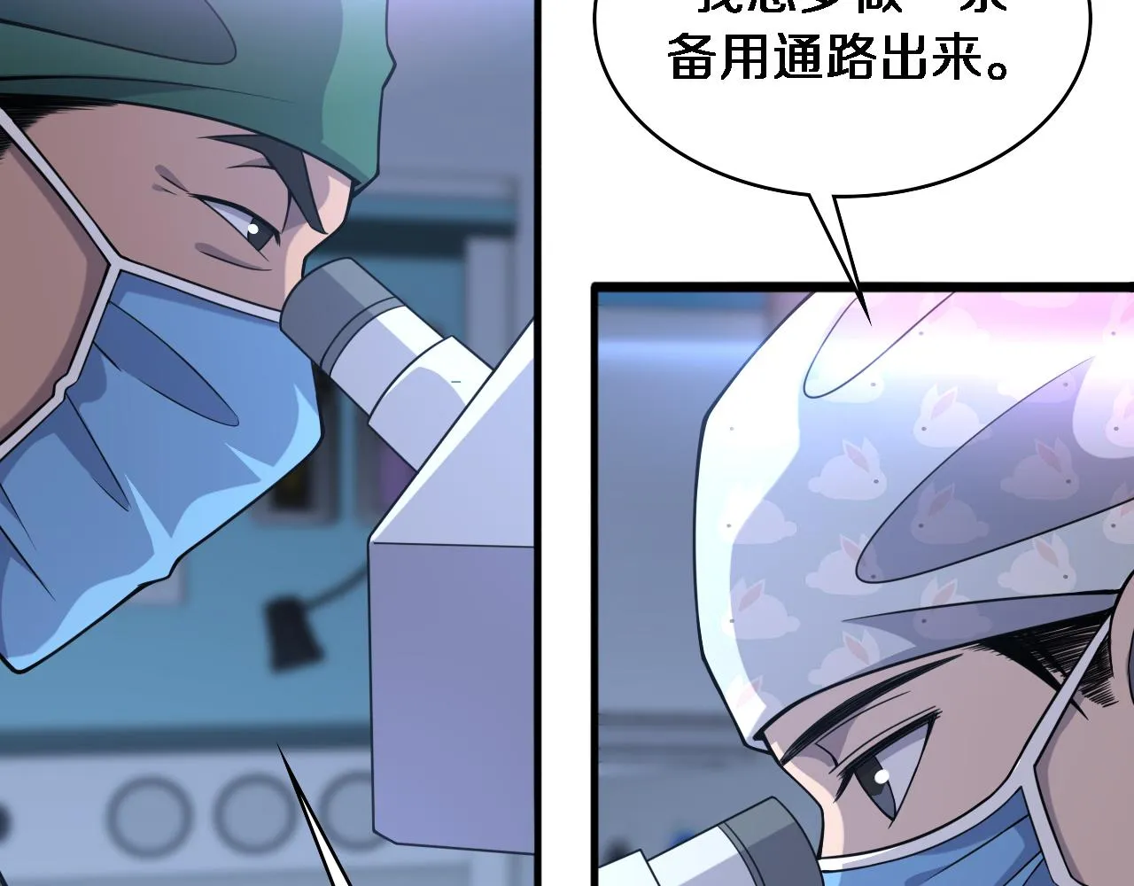 第86话 目标不是完成是超越？ 第70页