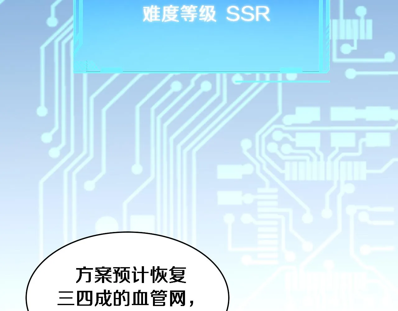 第86话 目标不是完成是超越？ 第74页