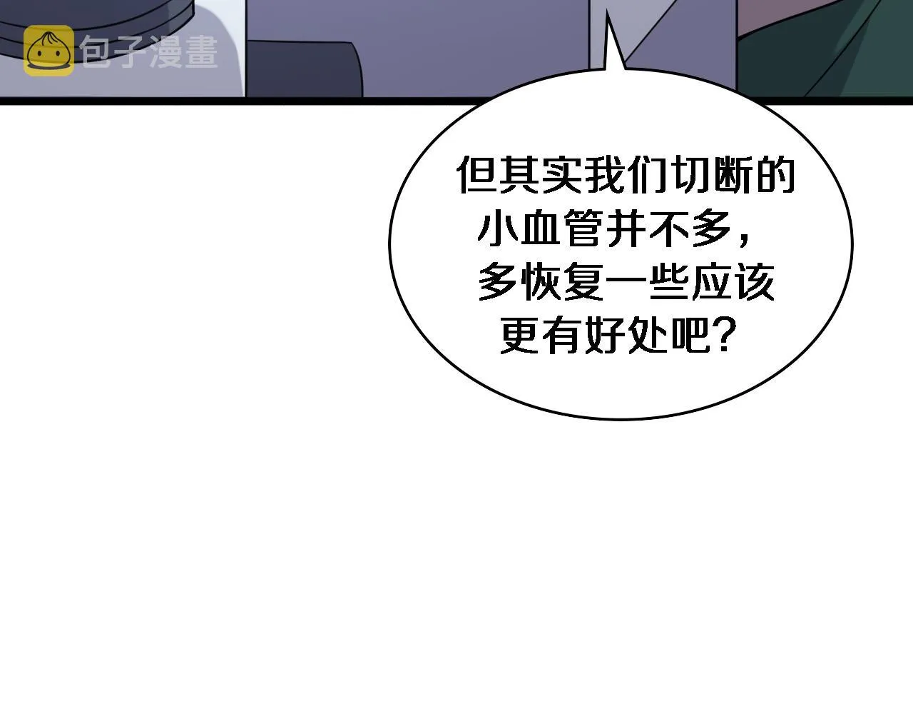 第86话 目标不是完成是超越？ 第76页