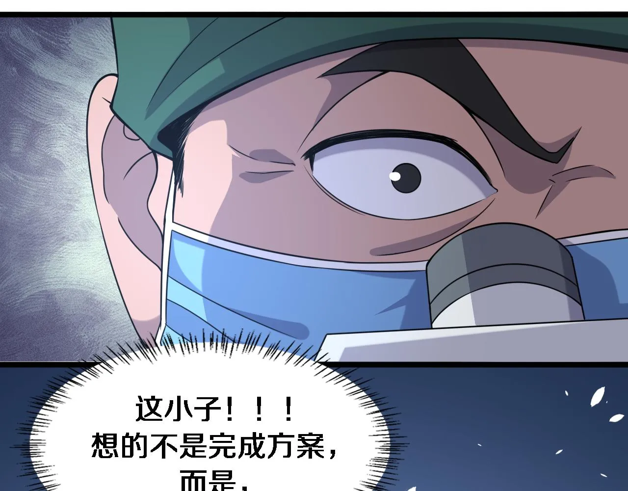 第86话 目标不是完成是超越？ 第77页