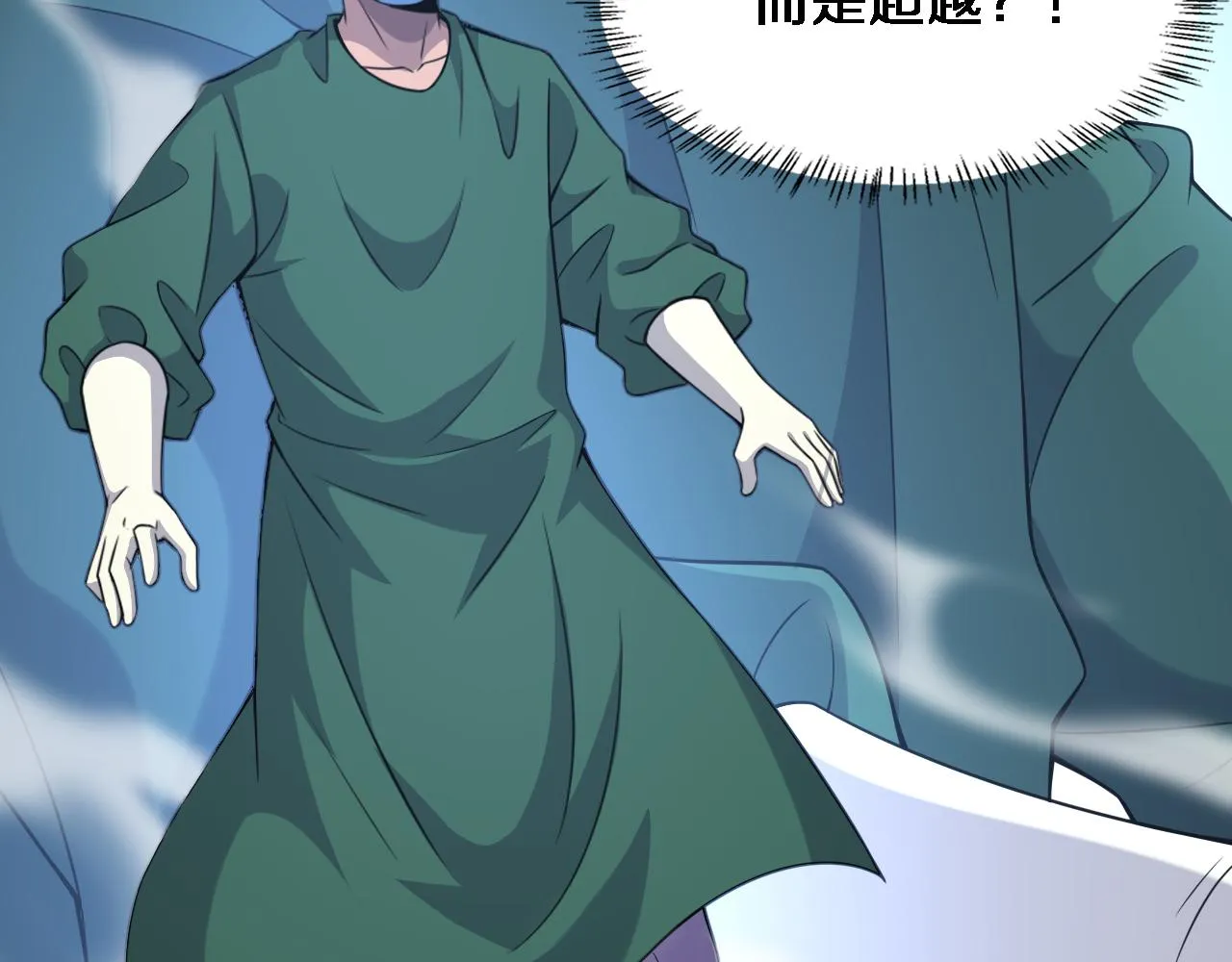 第86话 目标不是完成是超越？ 第80页