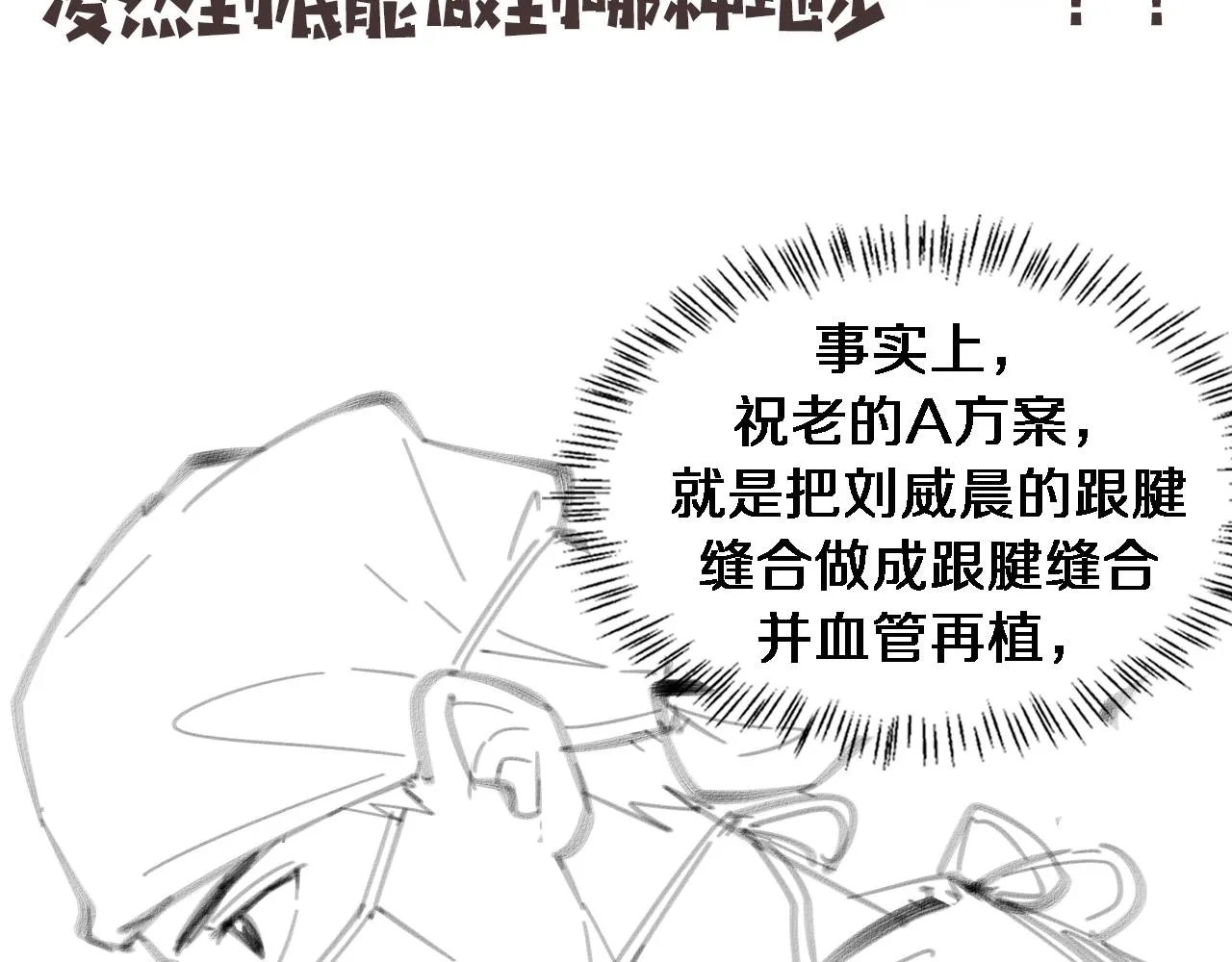 第86话 目标不是完成是超越？ 第84页