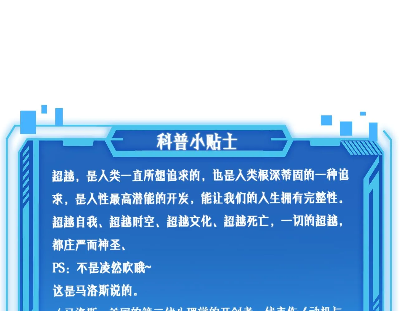 第86话 目标不是完成是超越？ 第90页