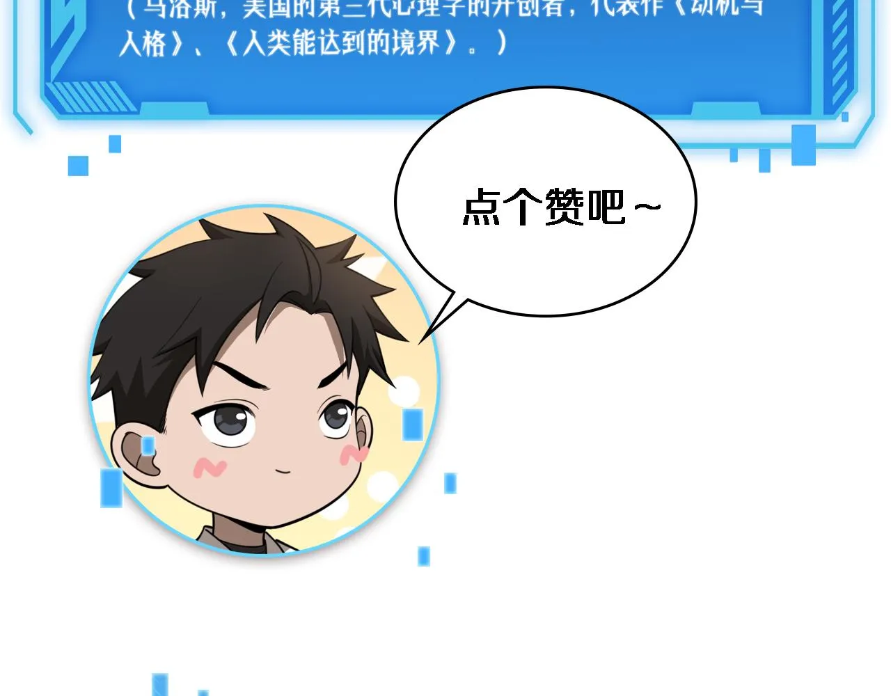 第86话 目标不是完成是超越？ 第91页