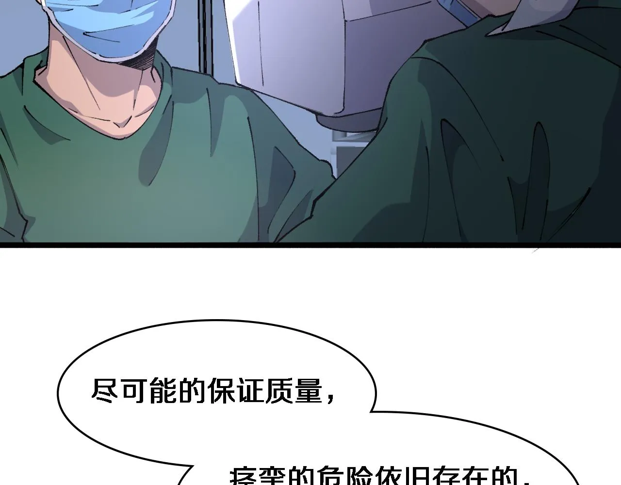 第87话 七成五 第6页