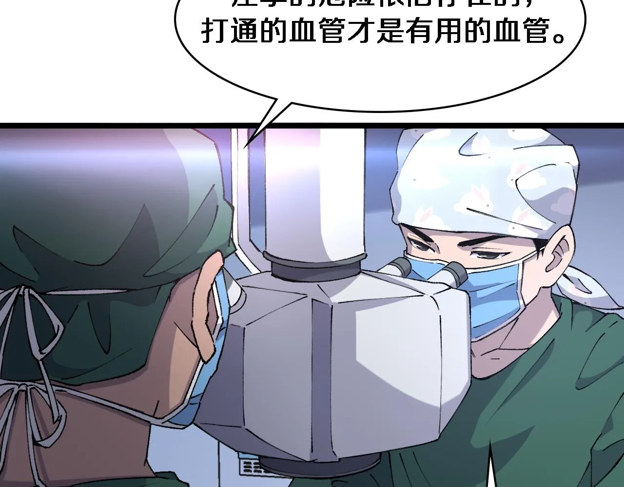 第87话 七成五 第7页