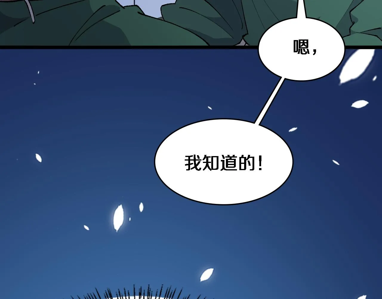 第87话 七成五 第8页