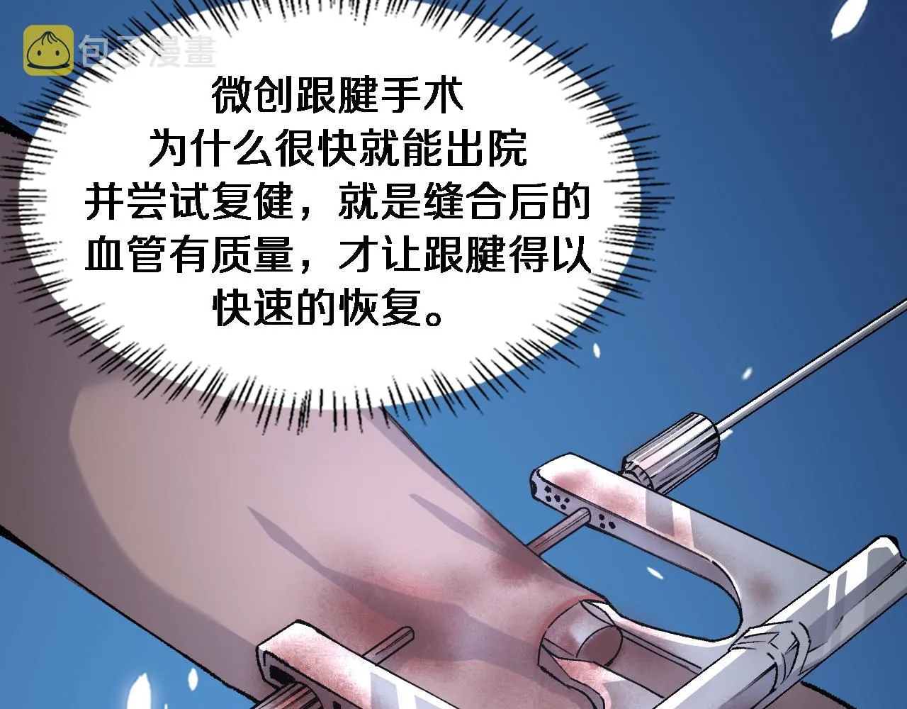 第87话 七成五 第9页