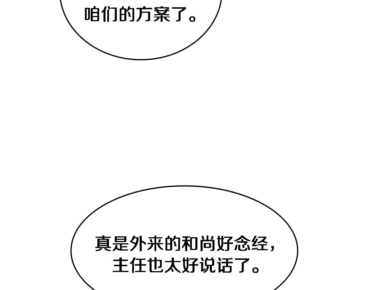第87话 七成五 第15页