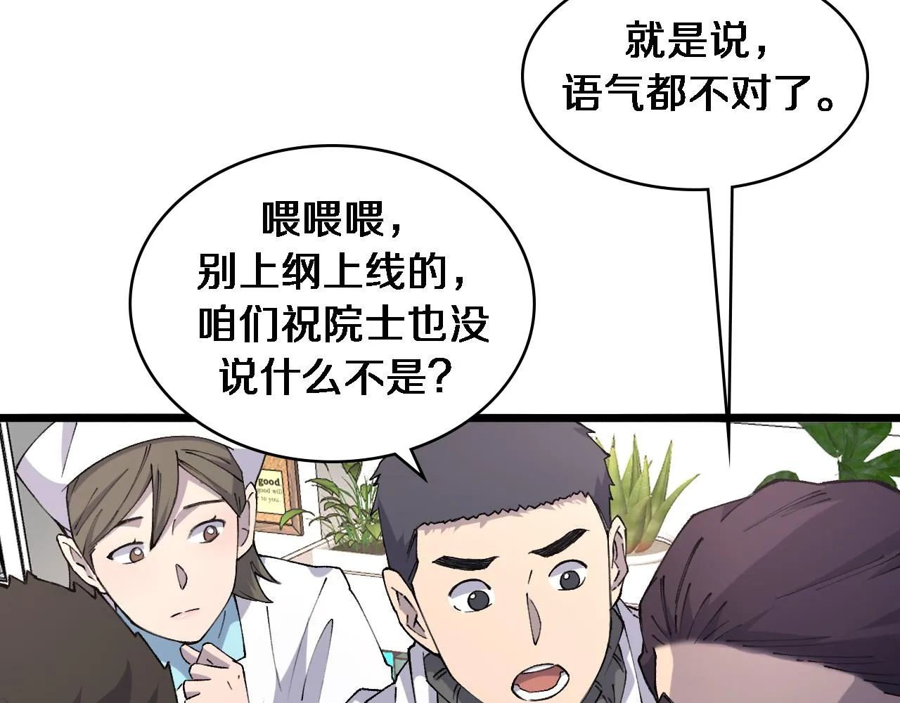 第87话 七成五 第17页